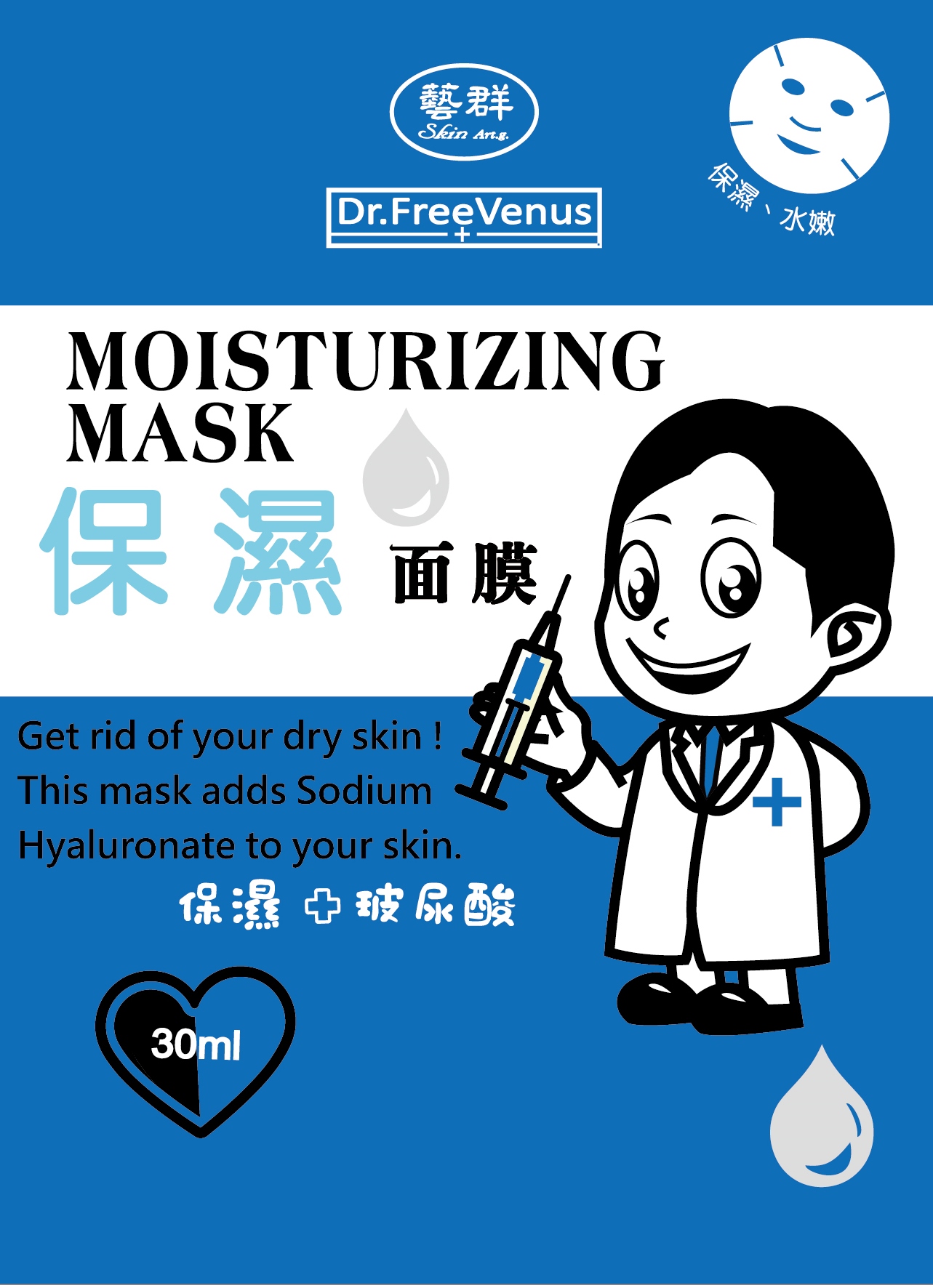 Dr.FreeVenus 藝群保濕玻尿酸面膜-散裝無盒(10片/組)