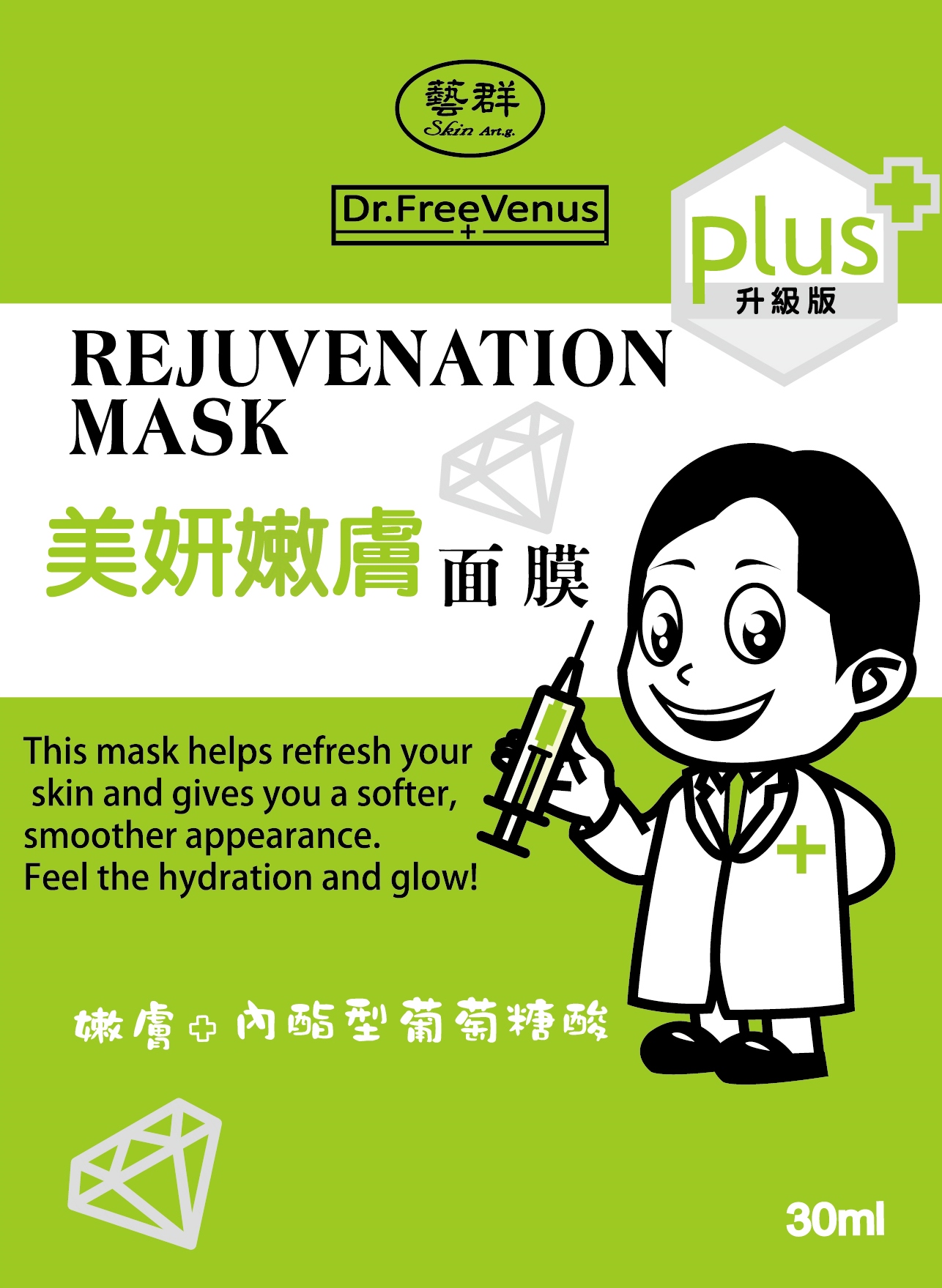 Dr.FreeVenus 藝群美妍面膜-散裝無盒(10片/組)