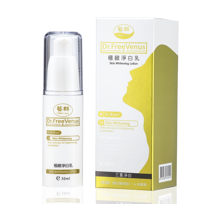 極緻淨白乳/30ml