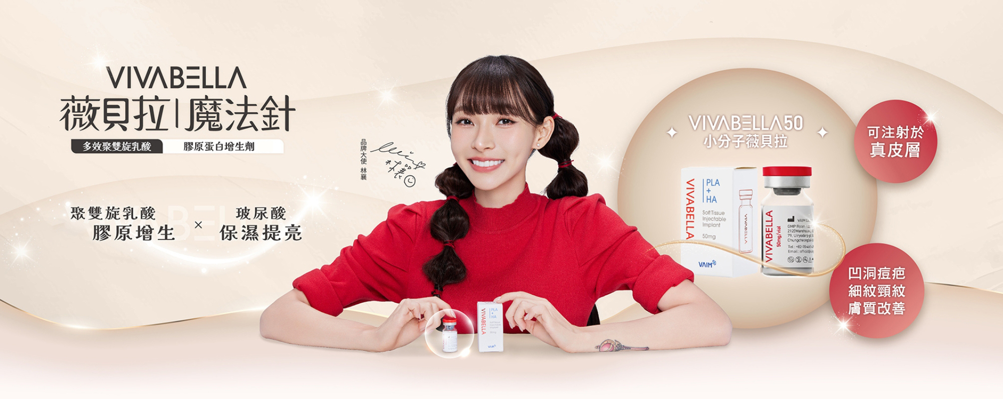 薇貝拉VIVABELLA