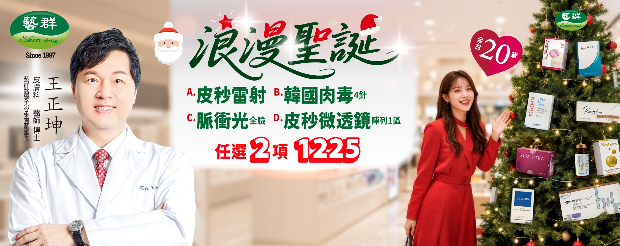 20251201浪漫聖誕主視覺