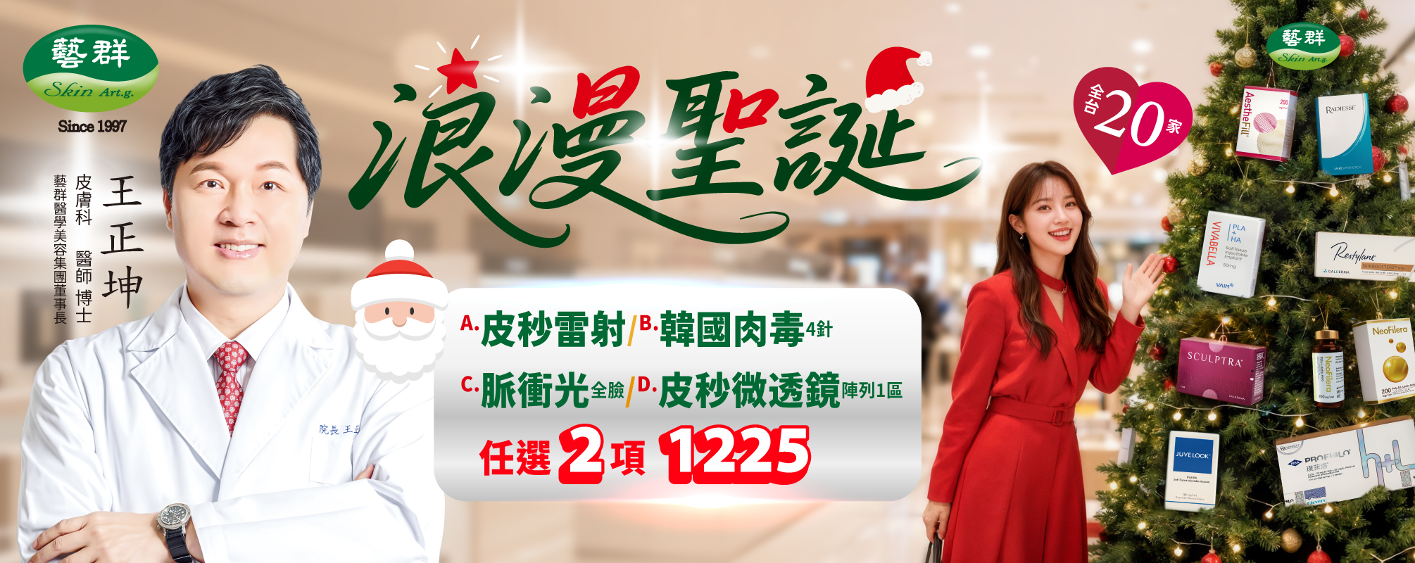 20251201浪漫聖誕主視覺