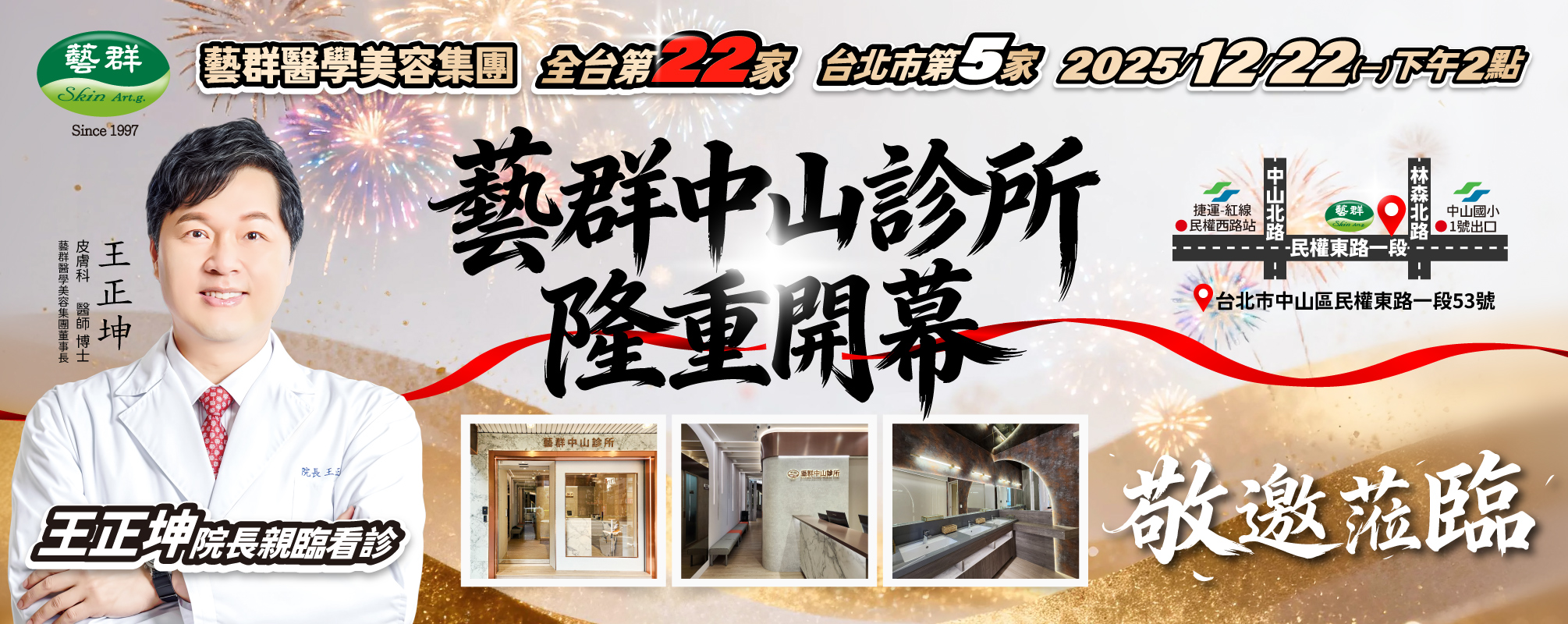 20251222中山診所隆重開幕