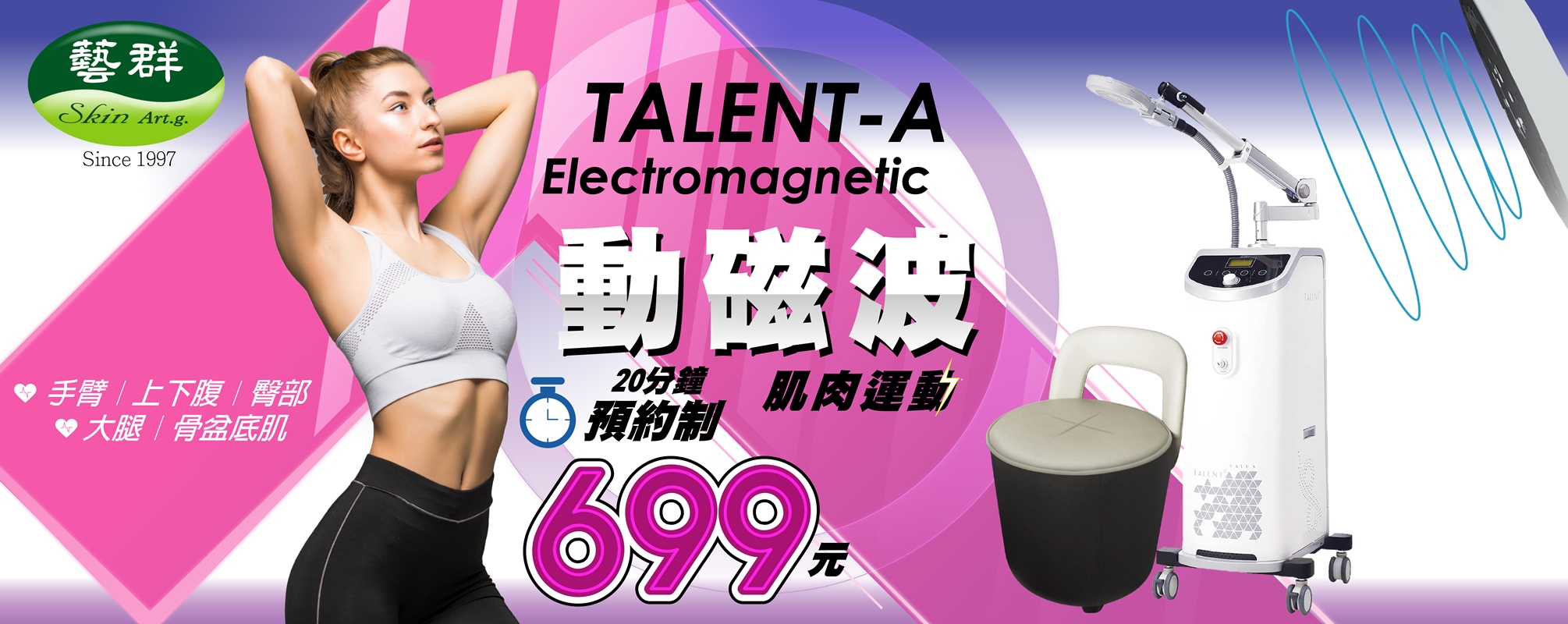 動磁波 REMED Electromagnetic Stimulator