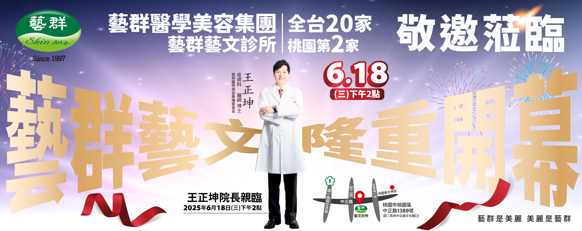 618藝文診所隆重開幕